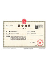 峄城营业执照副本